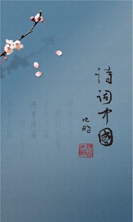 诗词中国[图1]