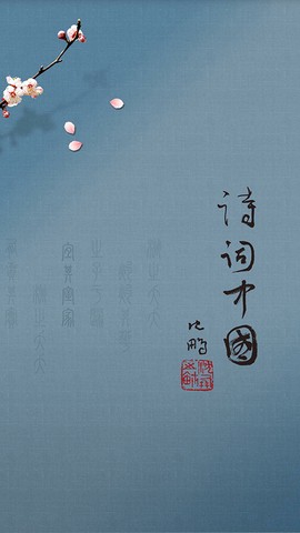 诗词中国截图2