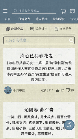 诗词中国截图3