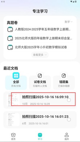 试卷去手写[图7]