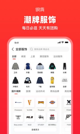 识货截图1