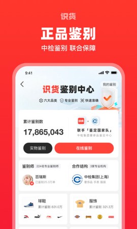 识货截图2