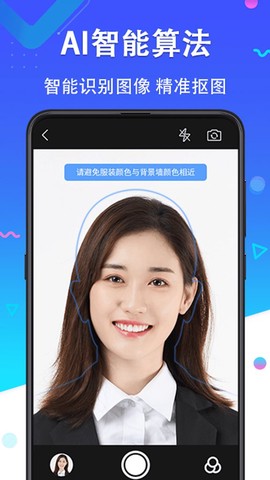 证件照美丽拍截图1