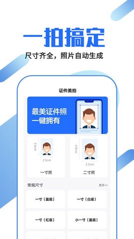 证件照速拍[图1]