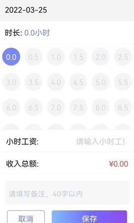 记工本截图2