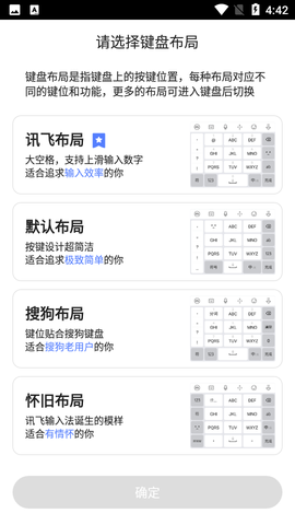 讯飞输入法截图1