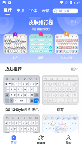 讯飞输入法截图2