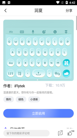 讯飞输入法截图3