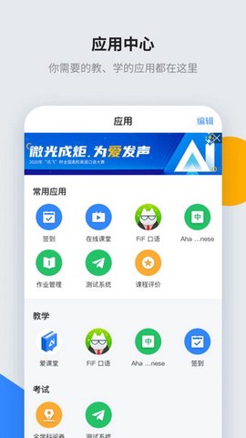 讯飞智教学截图1