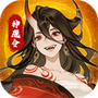 仙魔纪