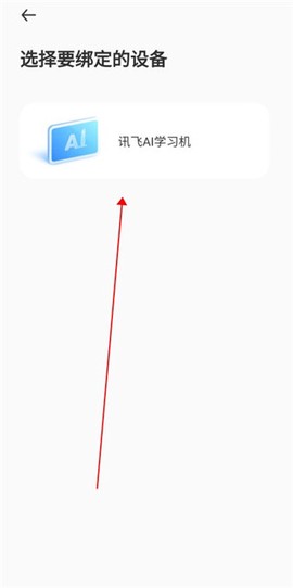 讯飞AI学[图3]