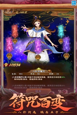 仙魔纪图3
