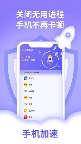 讯连手机管家截图2