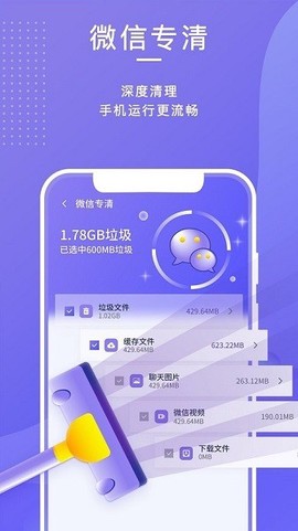 讯连手机管家截图2