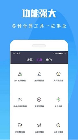计算器全能王截图3
