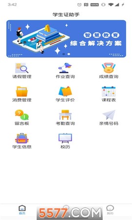 学生证助手图1