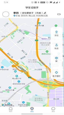 学生证助手图2