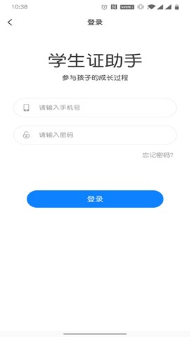 学生证助手图3
