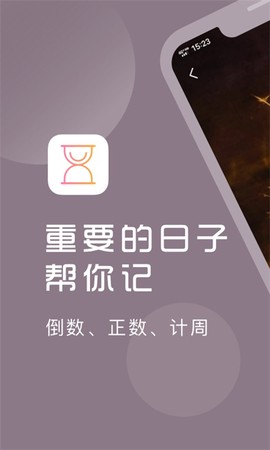 计时光截图2