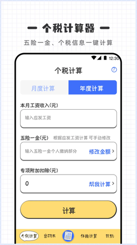 计算器Online截图2
