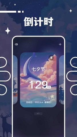 计时纪念日截图1