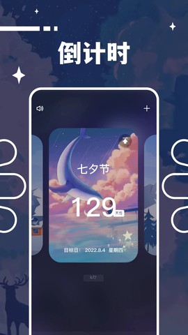 计时纪念日截图2