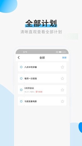 计划清单打卡截图1