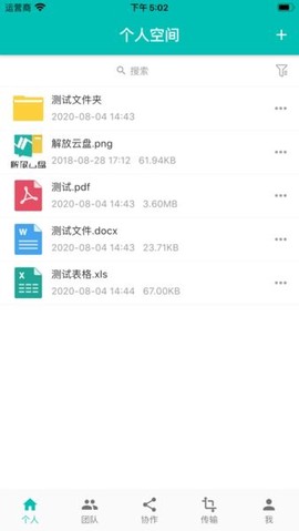 解放云盘[图1]