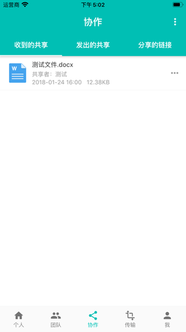 解放云盘截图2