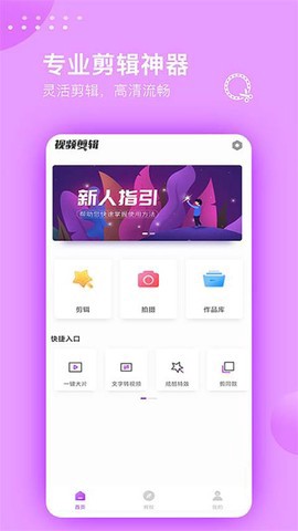 视频编辑大师截图1