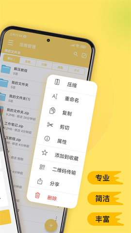 解压专家截图3