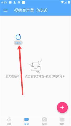 视频变声器截图3