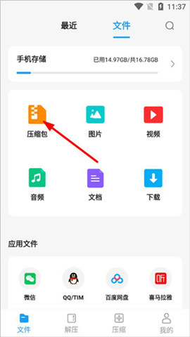 RAR解压大师图1