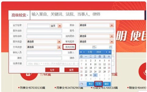 裁判文书网[图4]