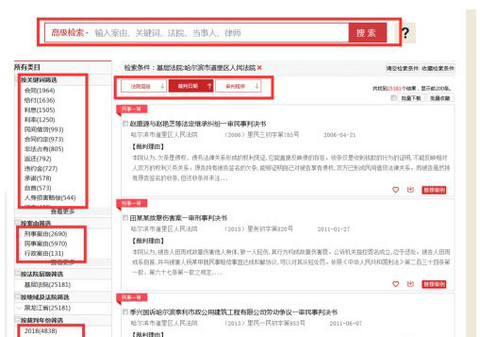 裁判文书网[图7]
