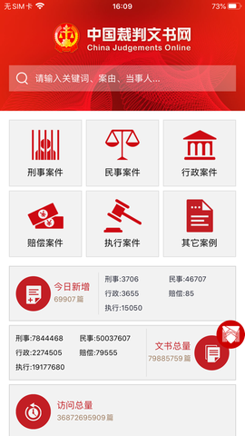 裁判文书网截图2