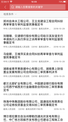 裁判文书网截图3