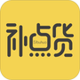 补点货