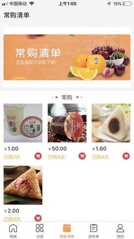 补点货截图2