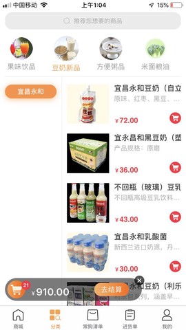 补点货截图3