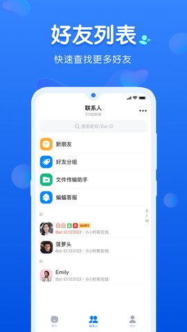 蝙蝠聊天软件[图1]