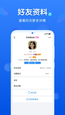 蝙蝠聊天软件[图2]