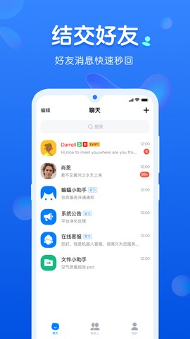 蝙蝠聊天软件[图3]
