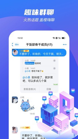 蝙蝠聊天软件截图2