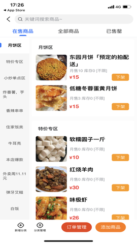 行家外卖截图3