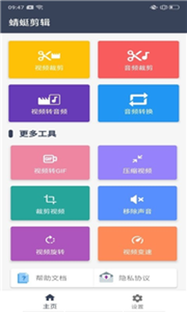 蜻蜓剪辑截图3
