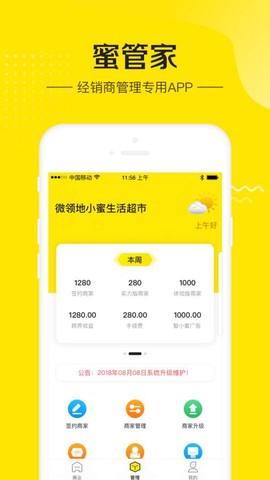 蜜管家截图1