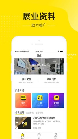 蜜管家截图2