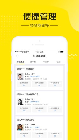 蜜管家截图3