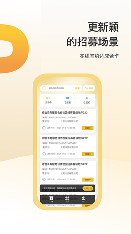 蜂巢众包截图2